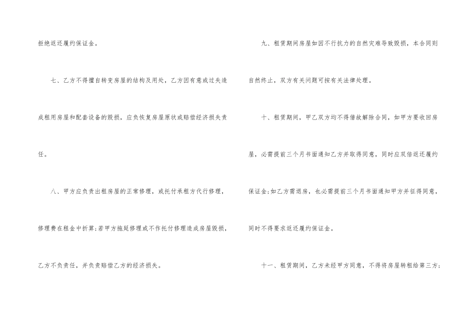 房屋租赁合同集合十篇_第3页