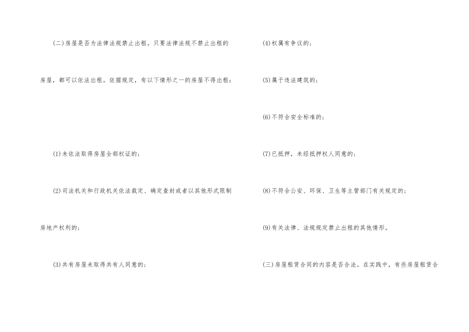 房屋租赁合同集锦10篇_第2页