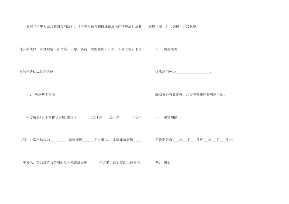 房屋租赁合同集合七篇_第2页