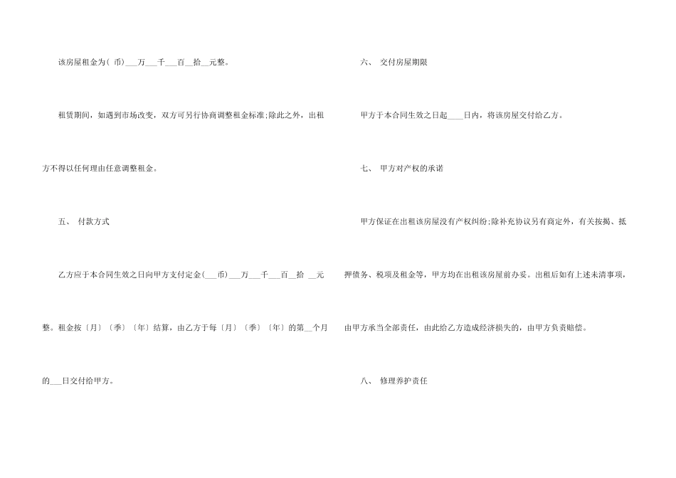 房屋租赁合同集合七篇_第3页