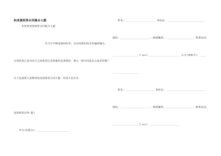 房屋租赁合同集合七篇