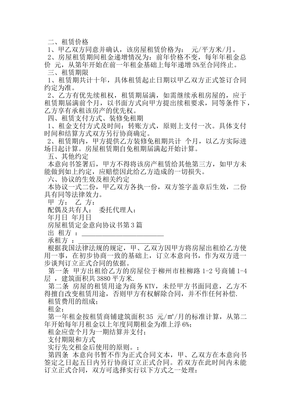 房屋租赁定金意向协议书_第2页