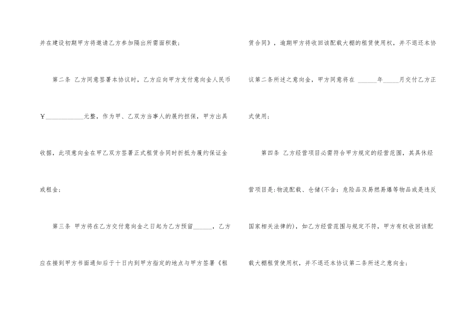 房屋租赁意向书6篇_第2页