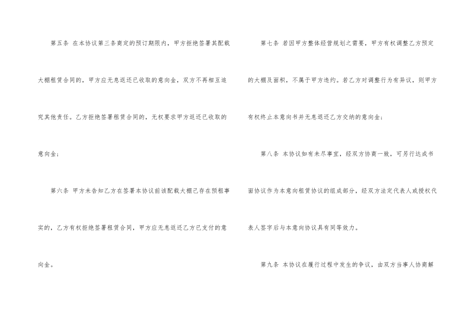 房屋租赁意向书6篇_第3页