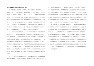 房屋租赁托付协议书条据书信.docx
