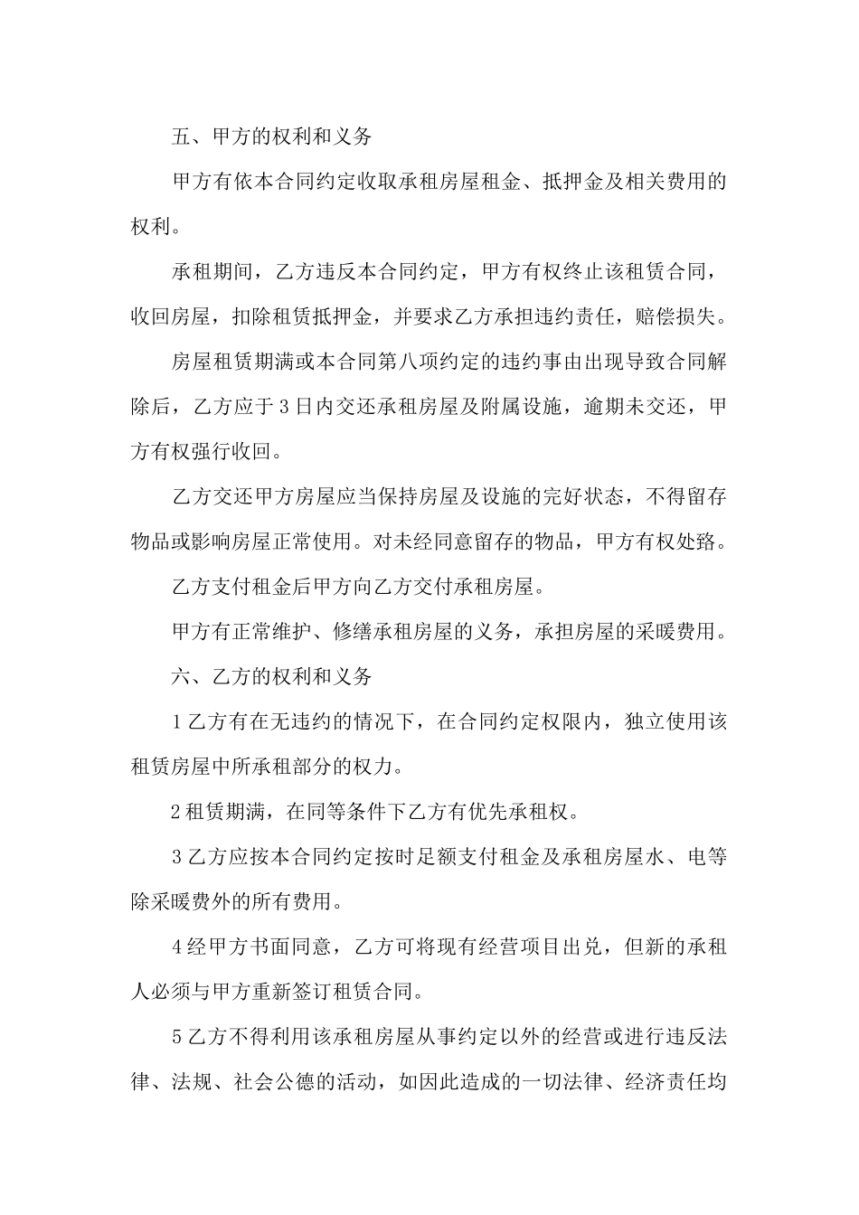 房屋租赁担保合同_第2页