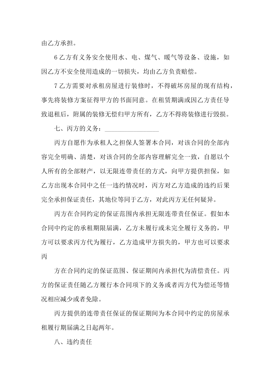 房屋租赁担保合同_第3页