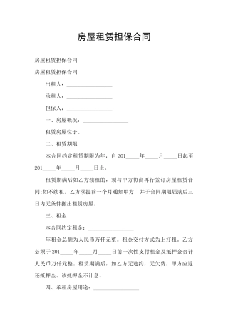 房屋租赁担保合同