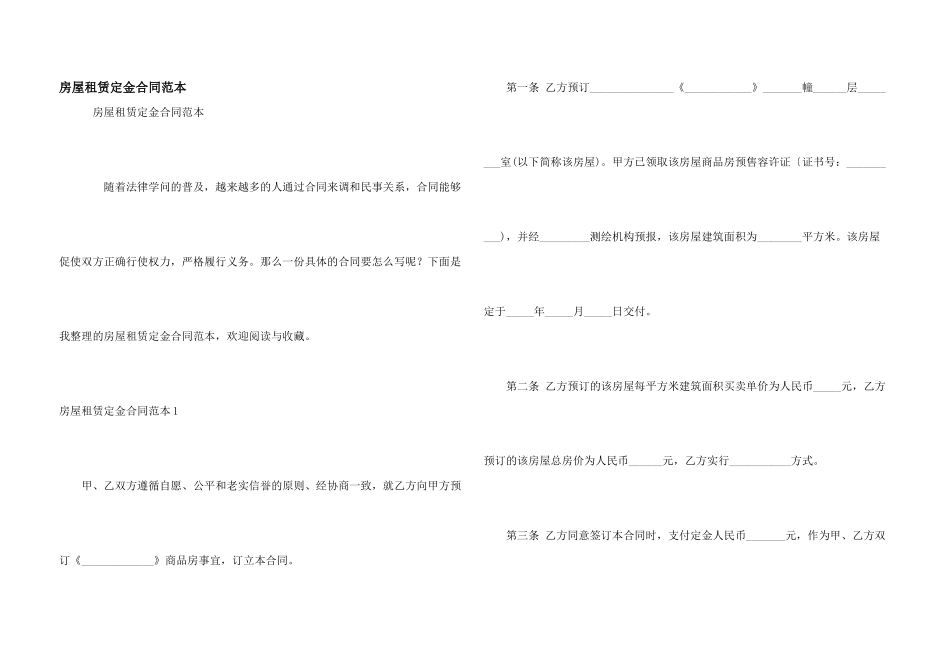 房屋租赁定金合同范本_第1页