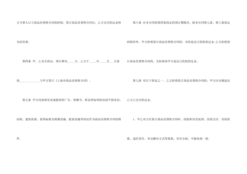 房屋租赁定金合同范本_第2页