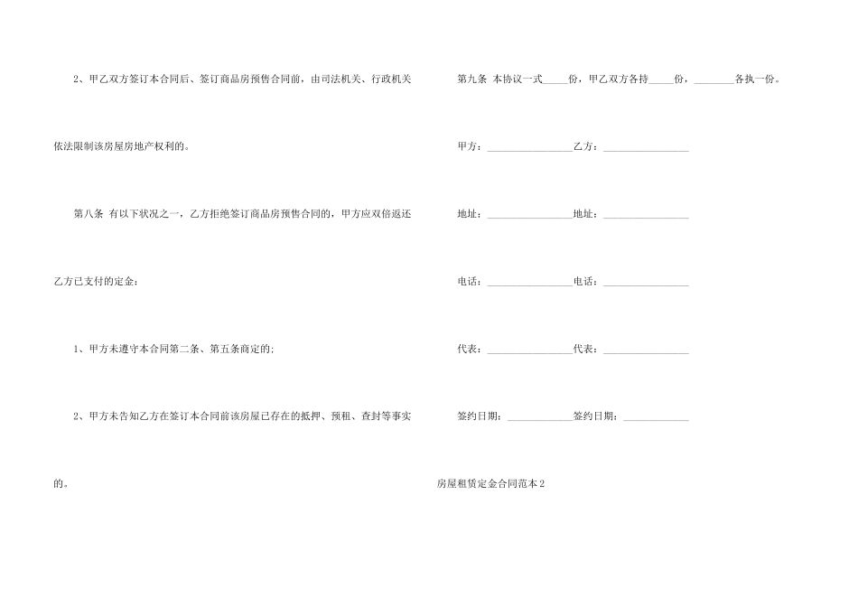 房屋租赁定金合同范本_第3页