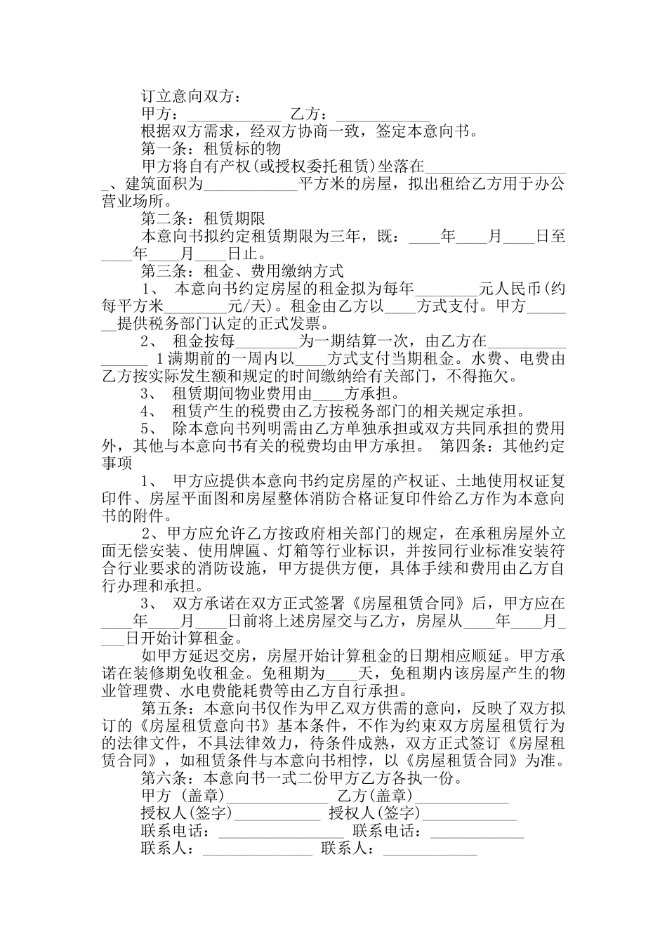 房屋租赁意向书最新_第3页