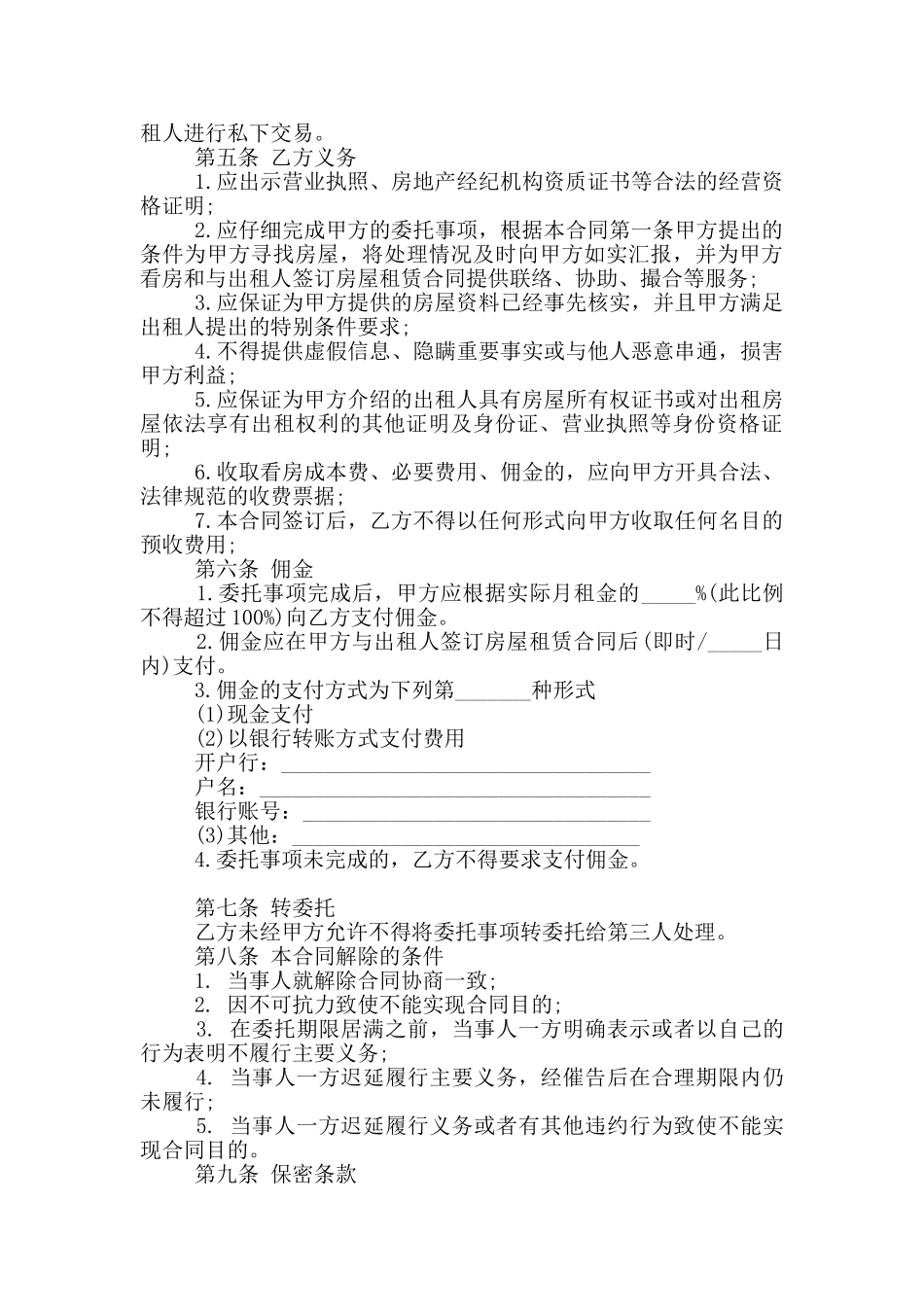 房屋租赁居间服务合同范本_第2页