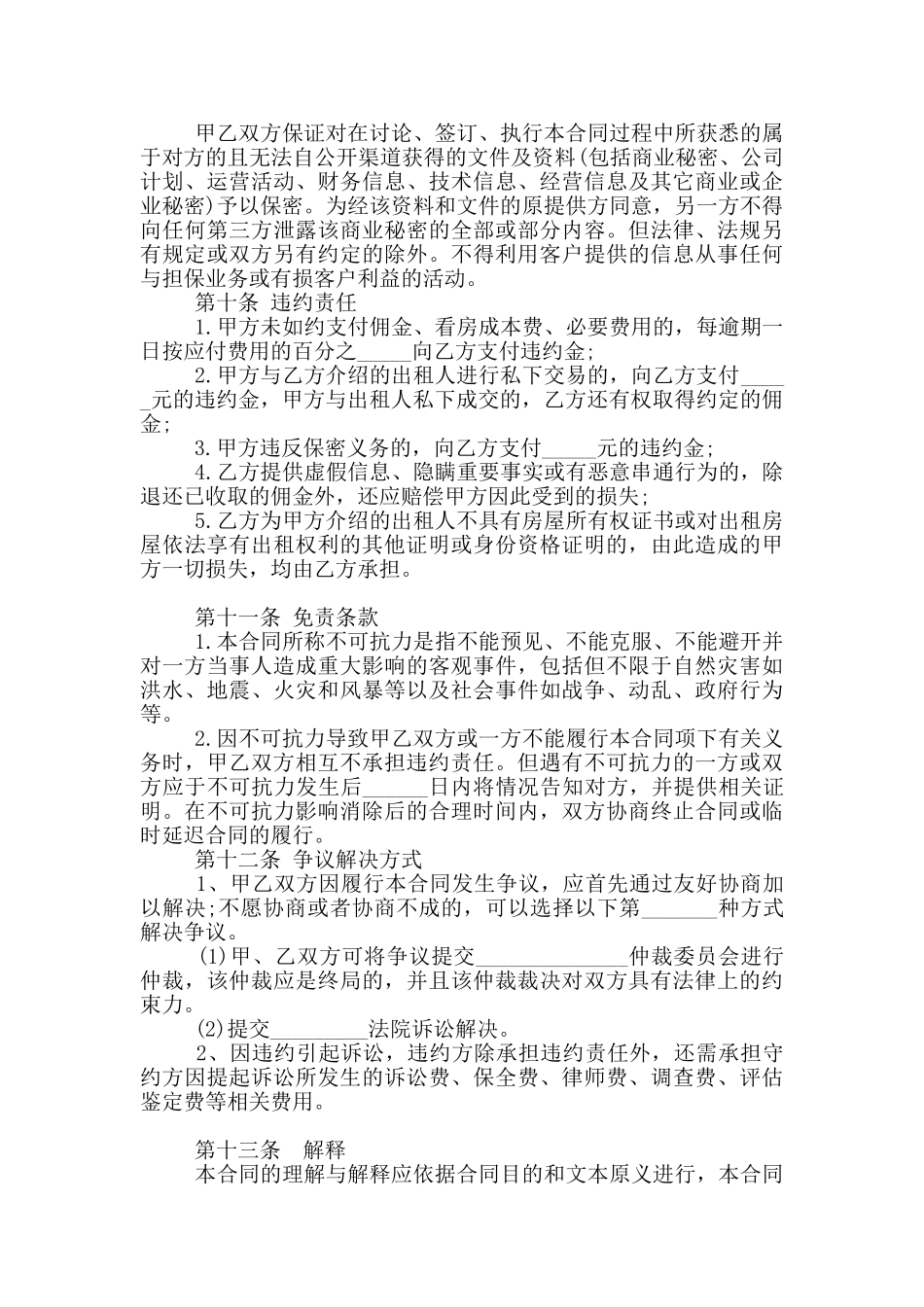 房屋租赁居间服务合同范本_第3页