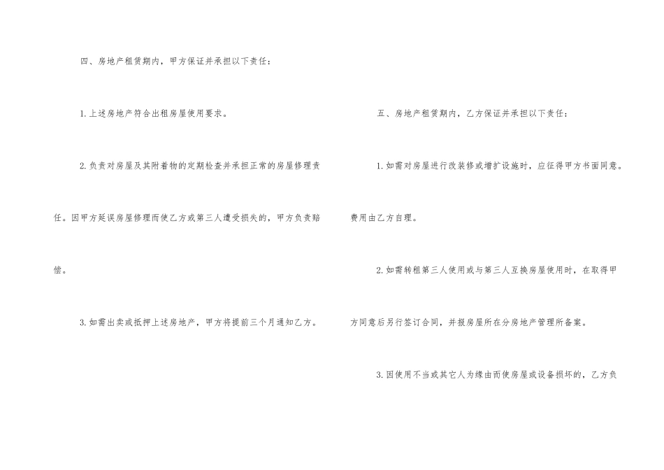 房屋租赁标准合同(13)_第3页
