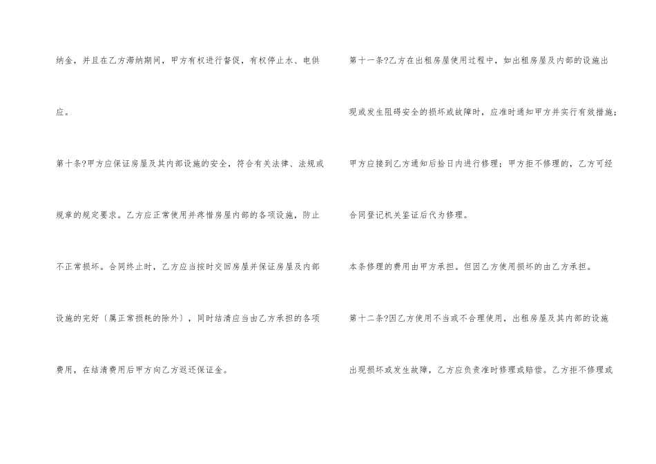 房屋租赁标准合同(27)_第2页