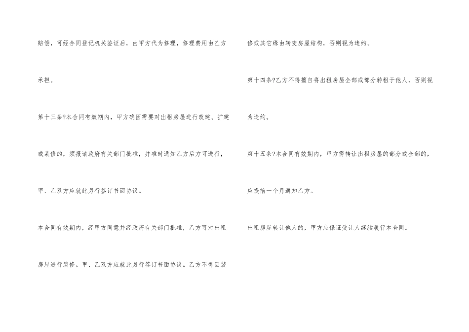 房屋租赁标准合同(27)_第3页