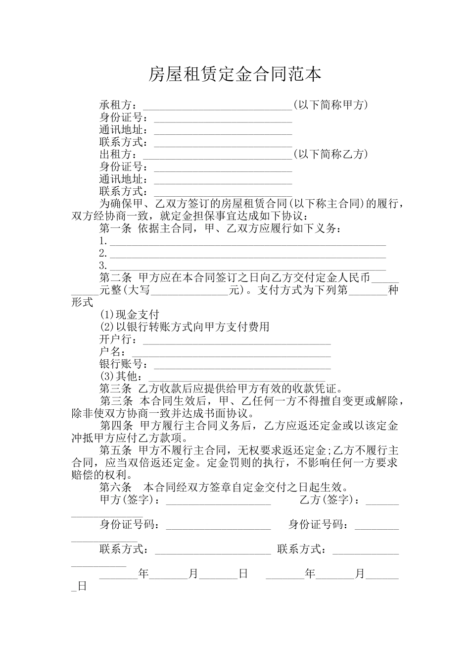 房屋租赁定金合同范本_第1页