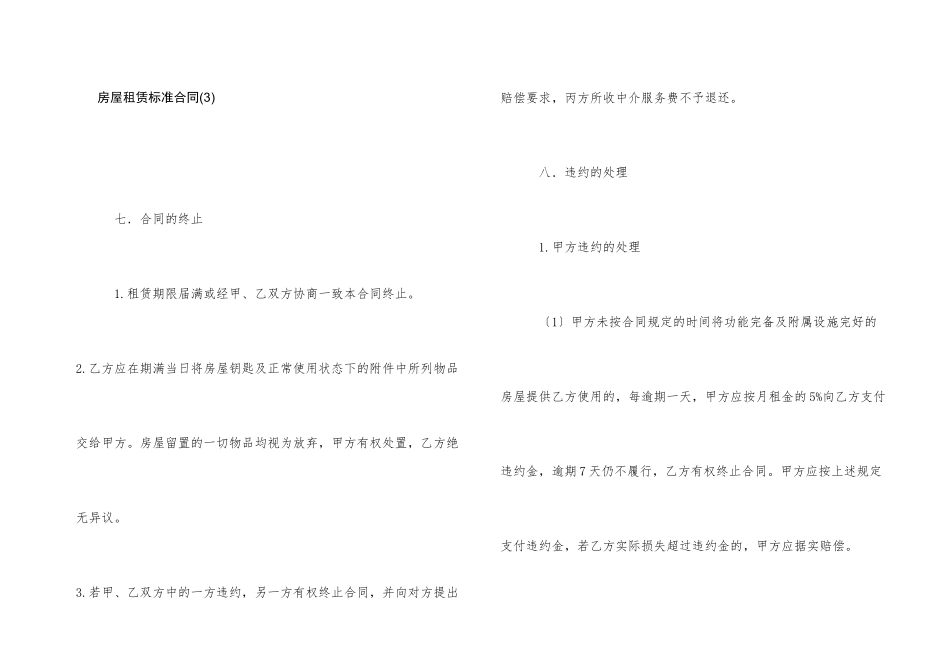 房屋租赁标准合同(3)_第1页