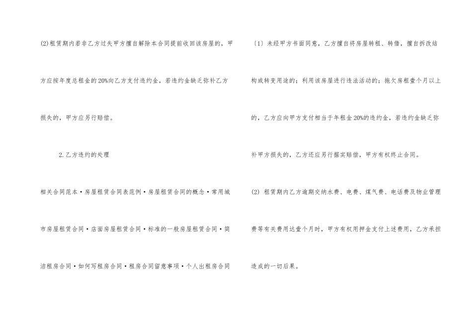 房屋租赁标准合同(3)_第2页