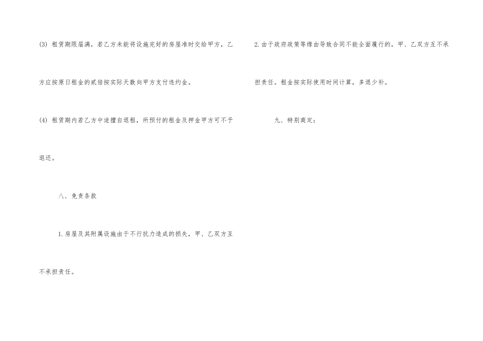 房屋租赁标准合同(3)_第3页