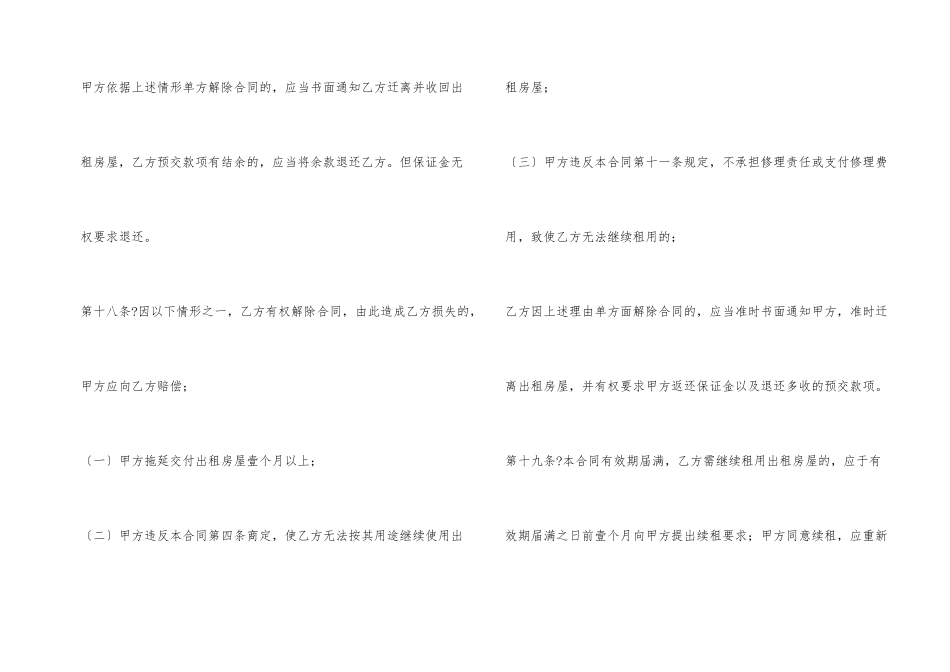 房屋租赁标准合同(28)_第2页