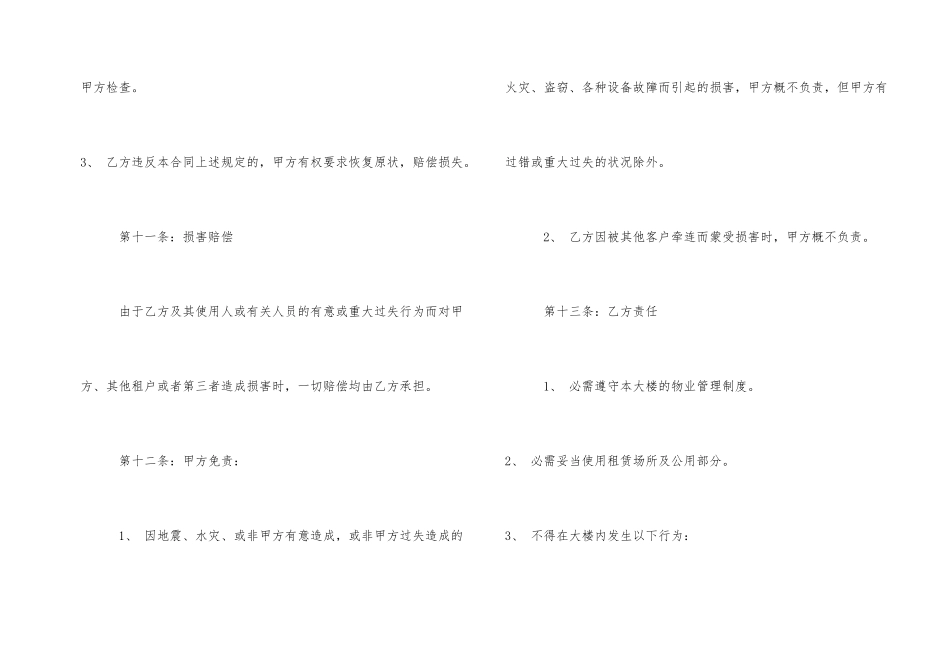 房屋租赁标准合同(31)_第2页