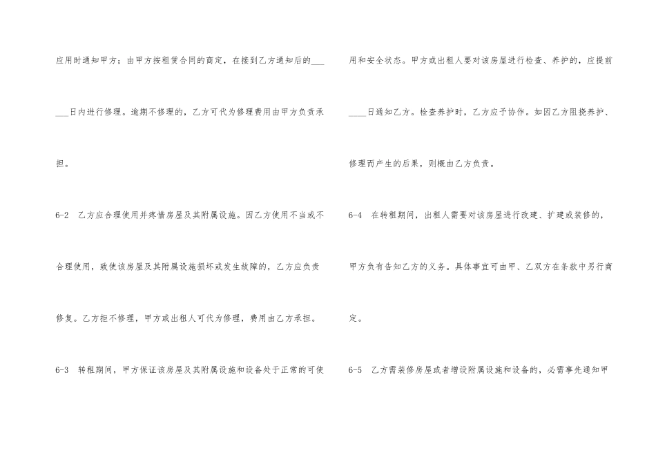 房屋租赁标准合同(38)_第2页