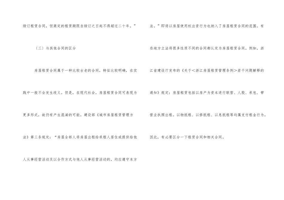 房屋租赁标准合同_第3页