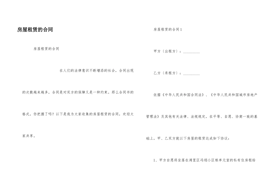 房屋租赁的合同_第1页