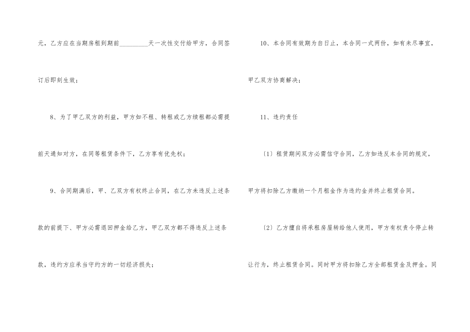 房屋租赁的合同_第3页