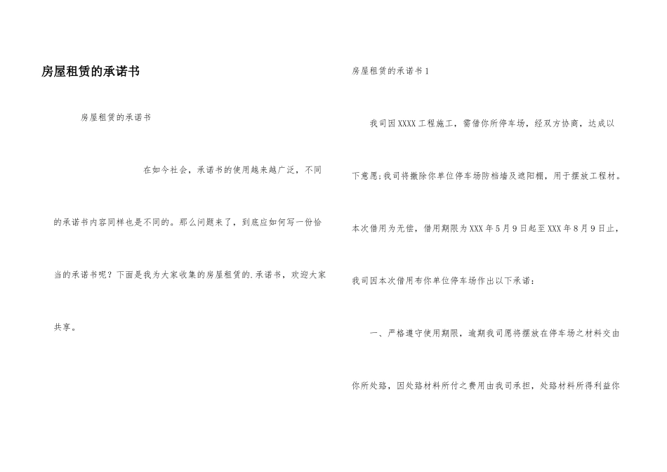 房屋租赁的承诺书_第1页
