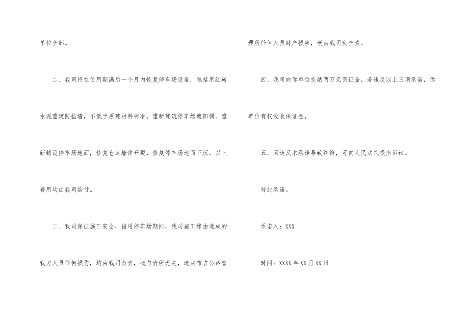 房屋租赁的承诺书_第2页