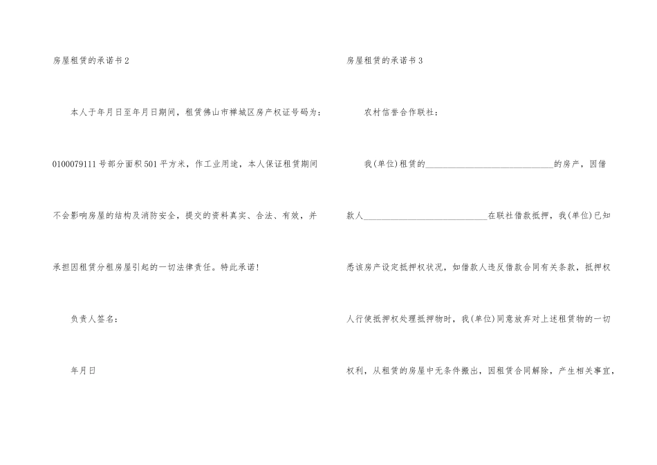 房屋租赁的承诺书_第3页
