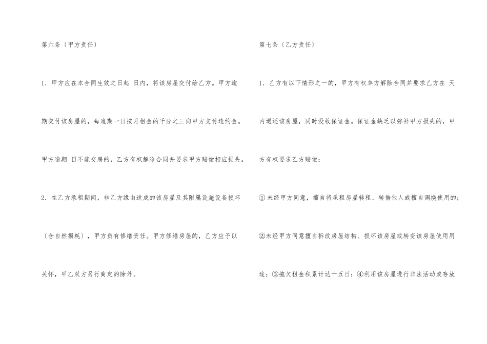 房屋租赁标准合同(16)_第2页