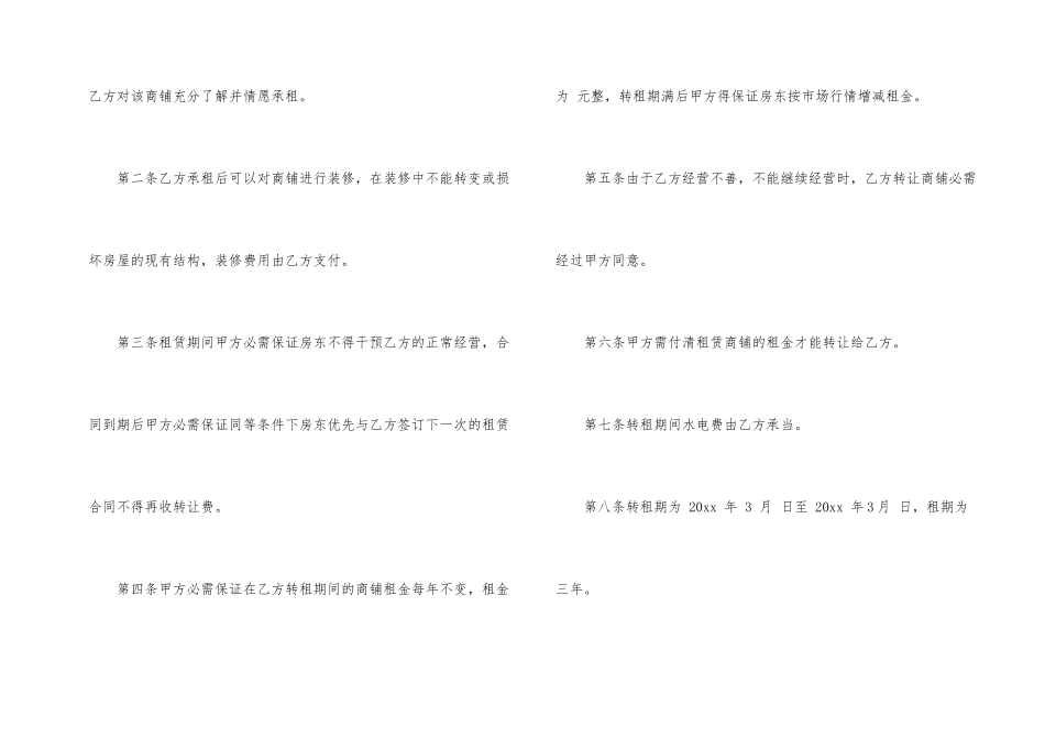 房屋租赁转让协议_第2页