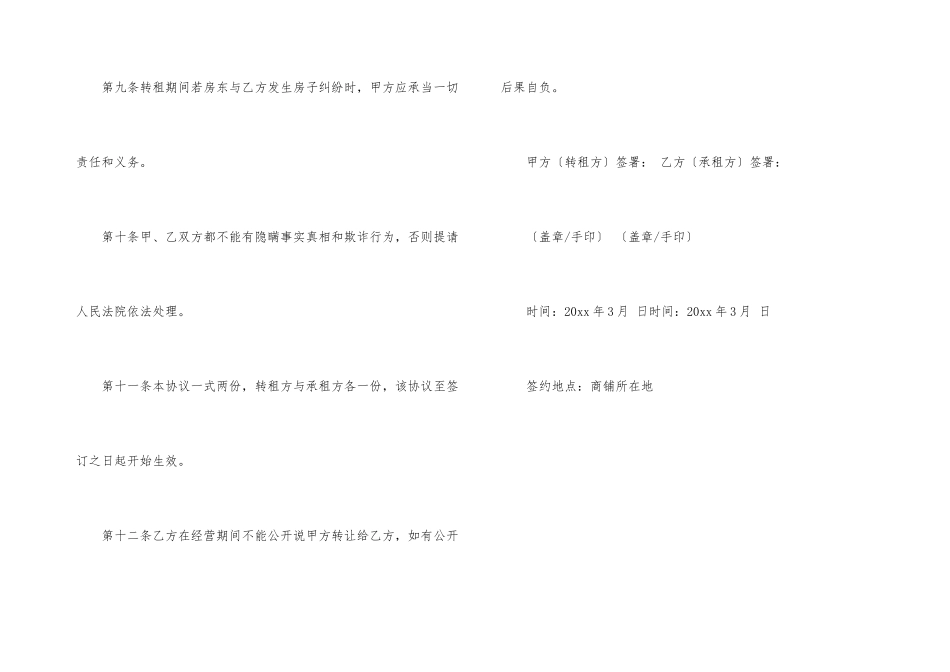 房屋租赁转让协议_第3页