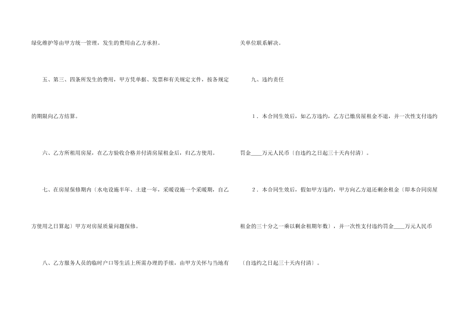 房屋租赁转让协议合同范本_第2页