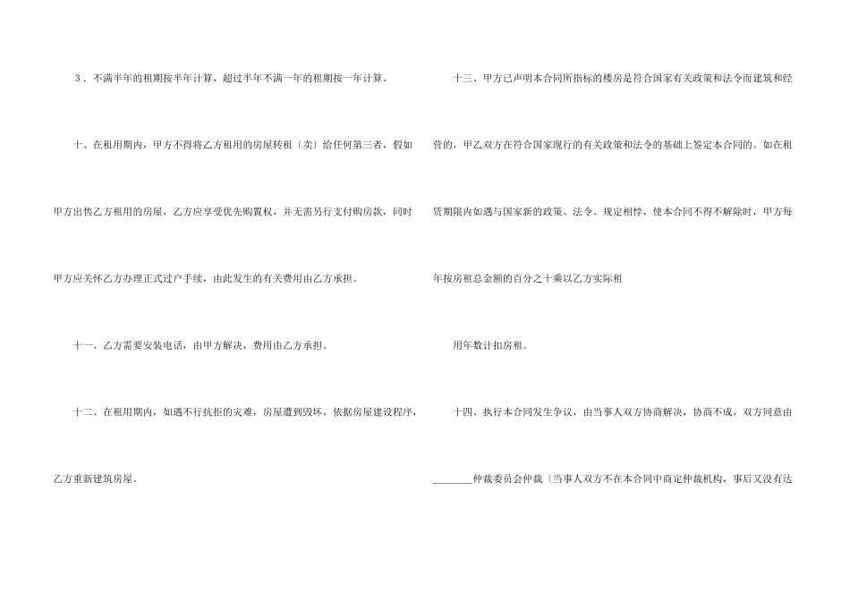 房屋租赁转让协议合同范本_第3页