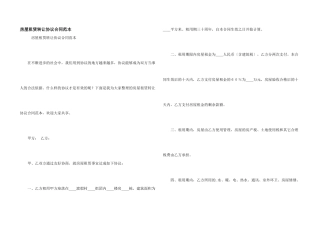 房屋租赁转让协议合同范本