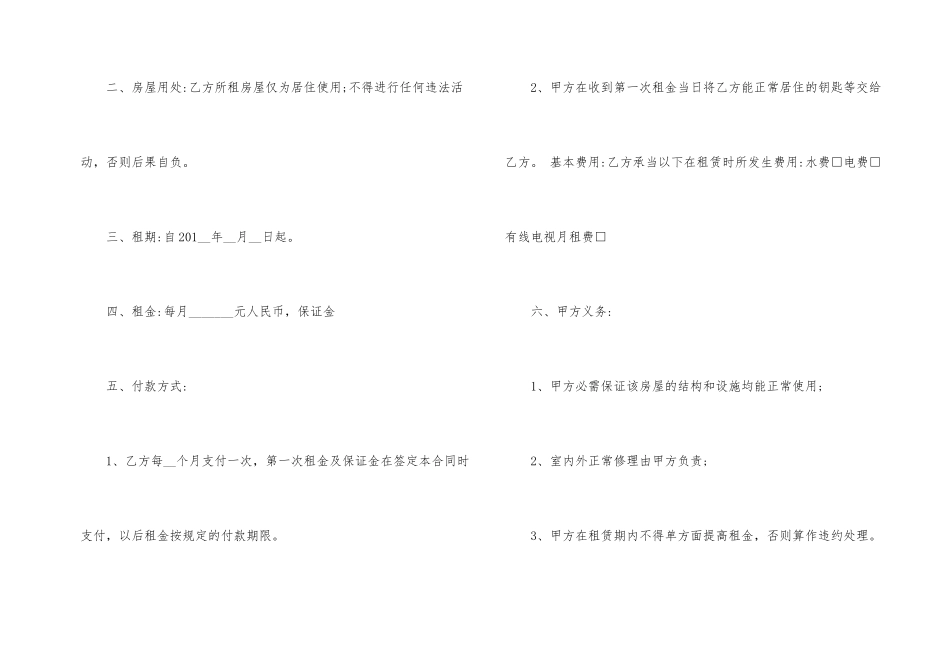 房屋简易租赁合同范本_第2页