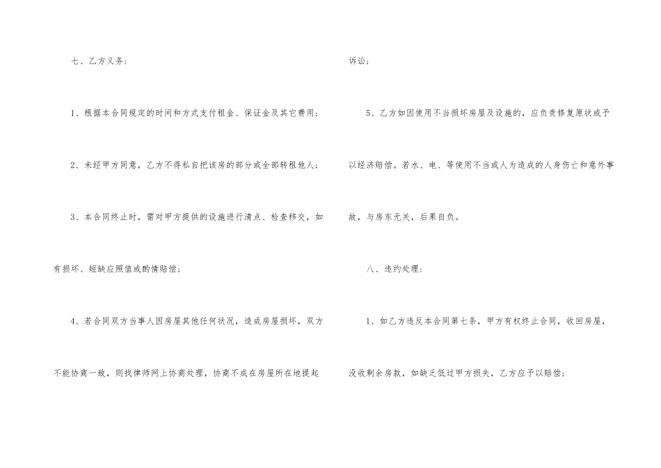 房屋简易租赁合同范本_第3页