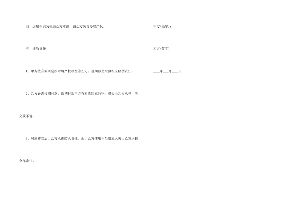 房屋竞价的买卖合同_第2页