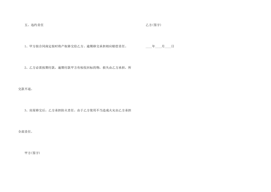 房屋竞价购房合同参阅2024新_第2页