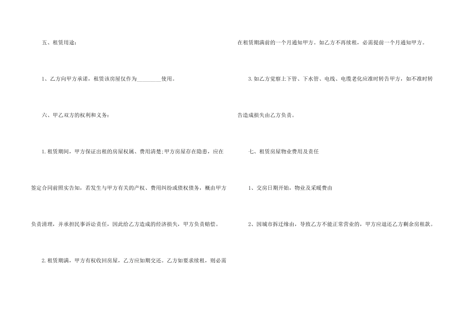 房屋简易租赁合同_第2页