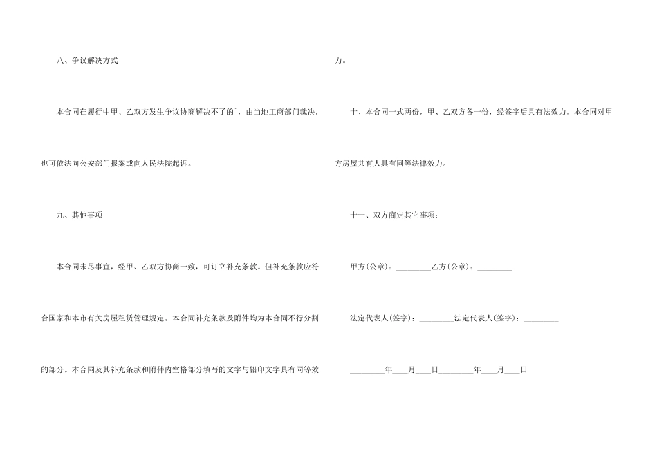 房屋简易租赁合同_第3页