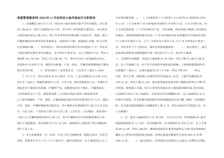 房屋管理服务网2024年11月份西安土地市场运行分析报告