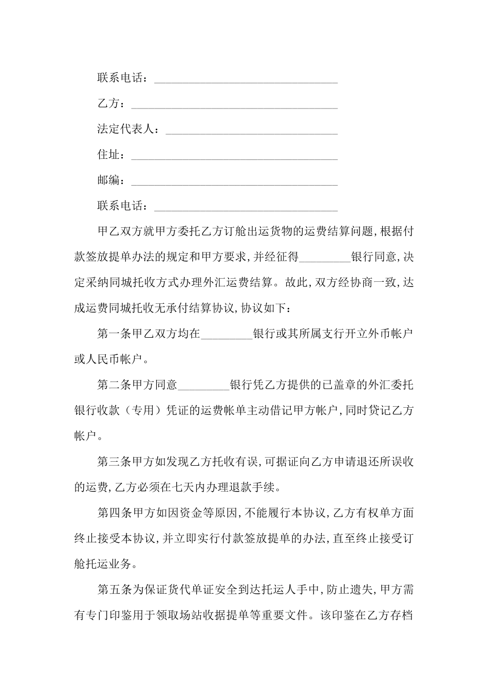 房屋结算协议书_第2页