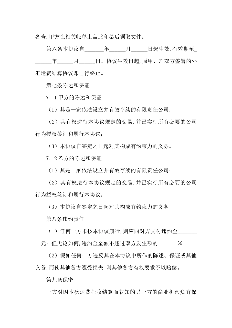 房屋结算协议书_第3页