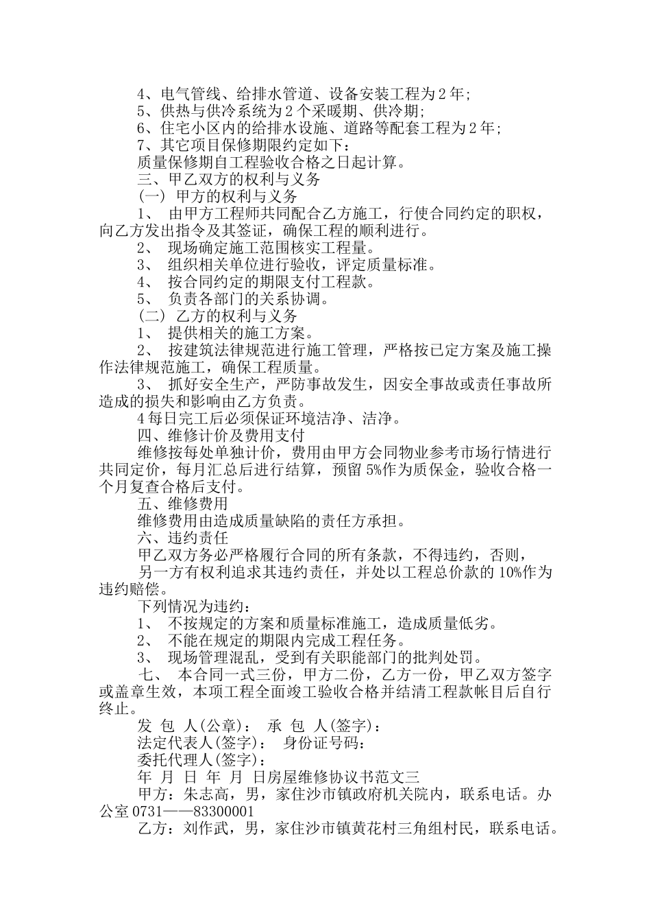 房屋维修协议书范本_第3页